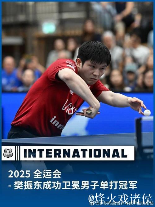 樊振东全运会后德甲首秀3比0横扫 樊振东全运会后德甲首秀3比0横扫