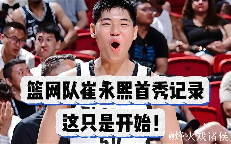 麦凯恩砍下30分76人击败篮网 崔永熙发展联盟贡献3分