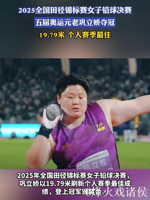 全运会女子铅球决赛 巩立姣夺冠成就五连冠伟业 全运会女子铅球决赛 巩立姣夺冠成就五连冠伟业