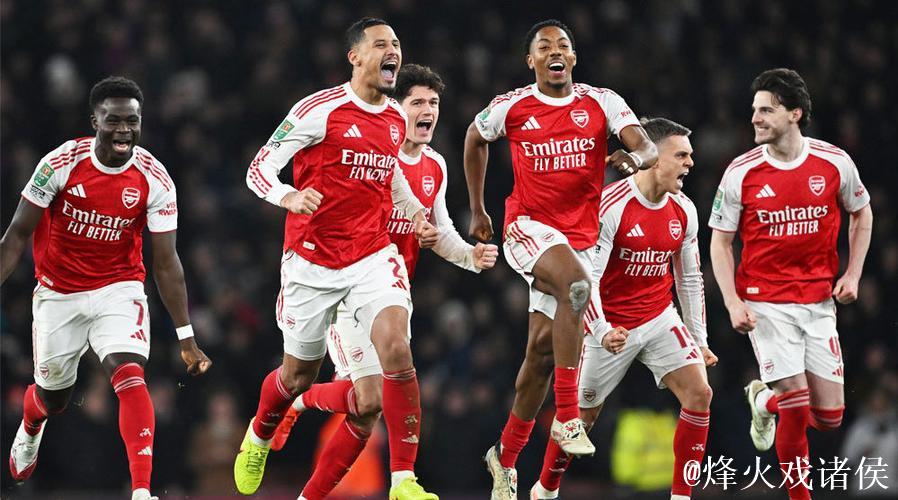 阿森纳点球大战9-8力克水晶宫 晋级联赛杯四强
