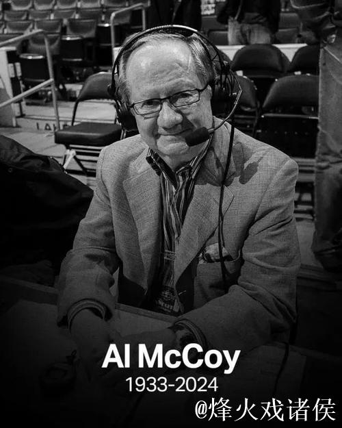 太阳队传奇播音员麦考伊去世，享年91岁，51年辉煌生涯画上句号